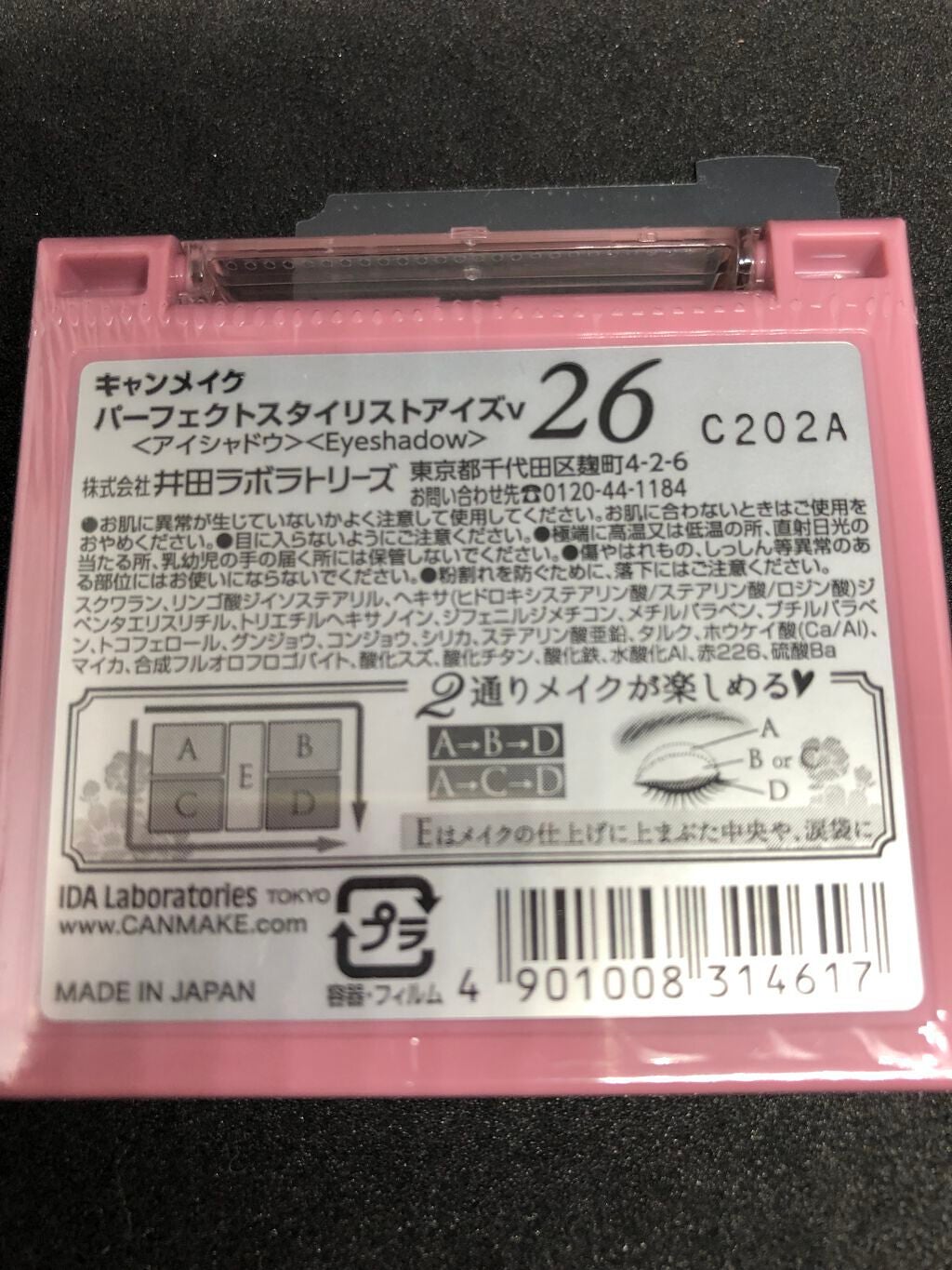 パーフェクトスタイリストアイズ/キャンメイク/アイシャドウパレットを使ったクチコミ(4枚目)