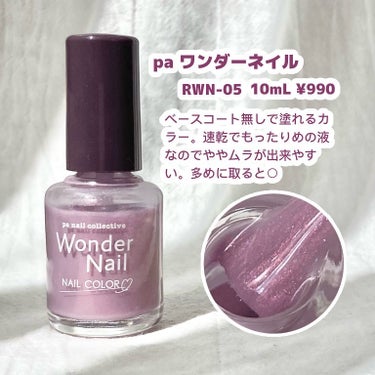 pa ワンダーネイル トップコート/pa nail collective/ネイルトップコート・ベースコートを使ったクチコミ（2枚目）