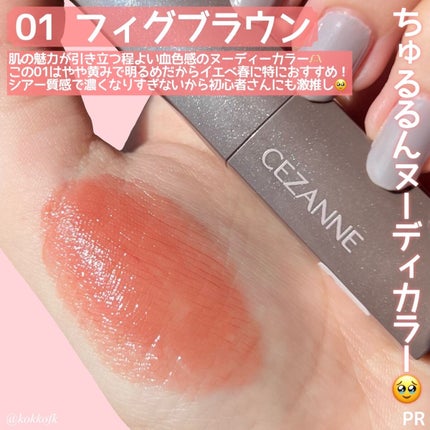 リップカラーシールド/CEZANNE/口紅を使ったクチコミ(3枚目)