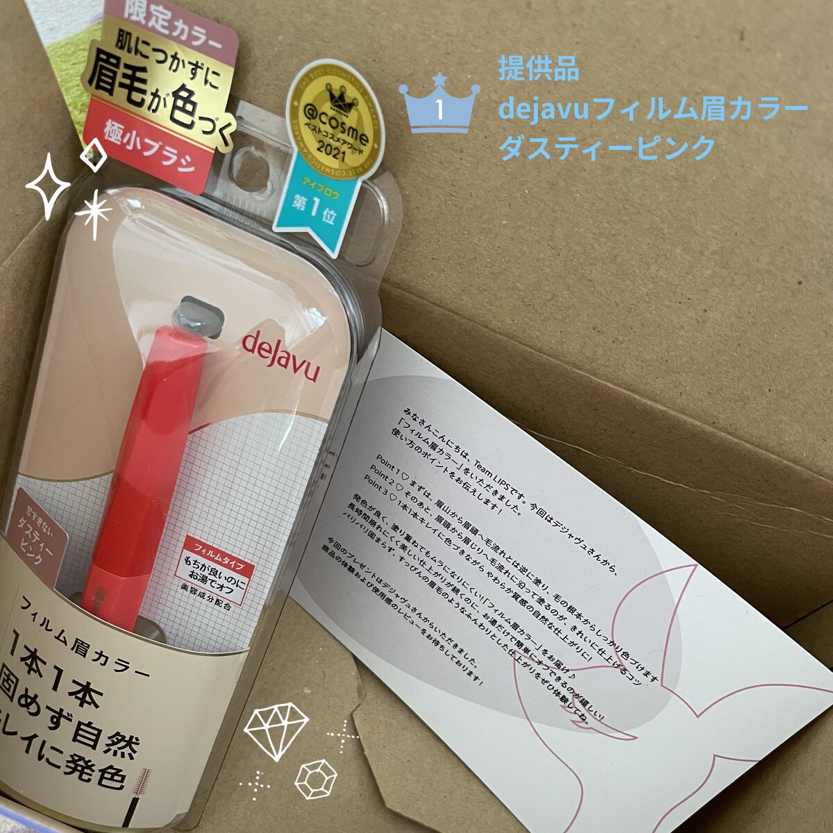 フィルム眉カラー/デジャヴュ/眉マスカラを使ったクチコミ（1枚目）