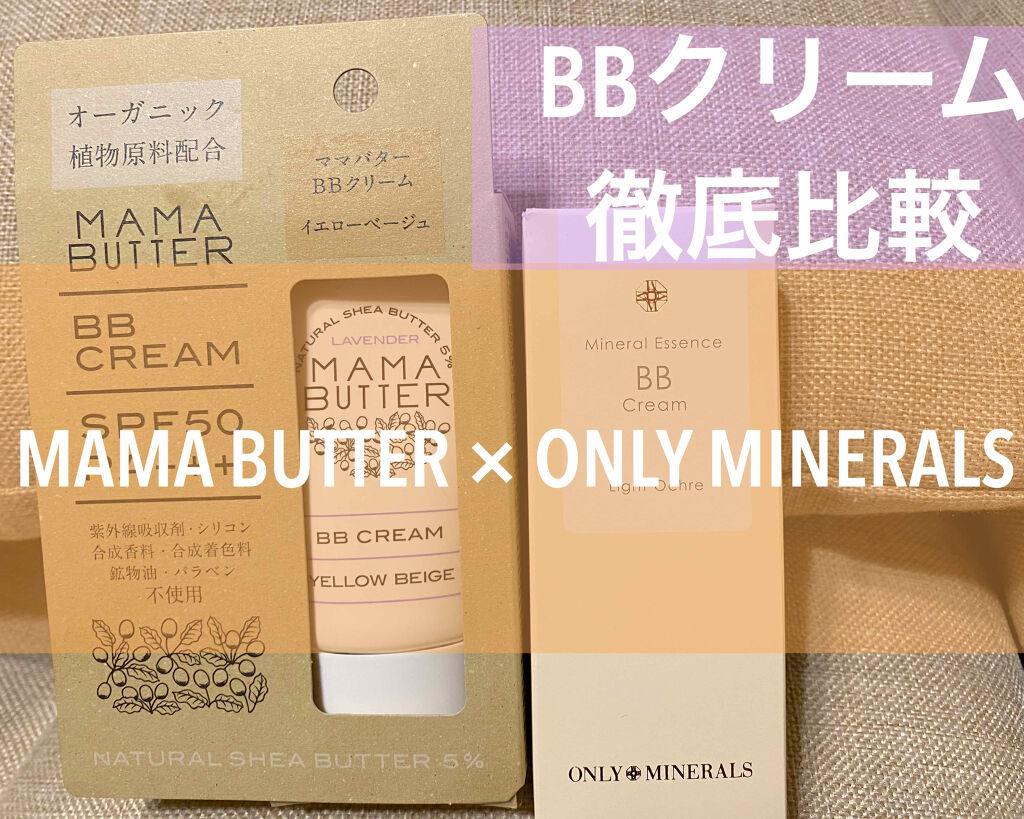 BBクリーム SPF50／PA+++/ママバター/BBクリームを使ったクチコミ（1枚目）
