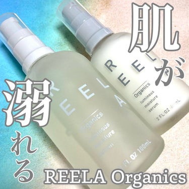 ルミナス モイスチャーセラム/REELA Organics/美容液を使ったクチコミ（1枚目）