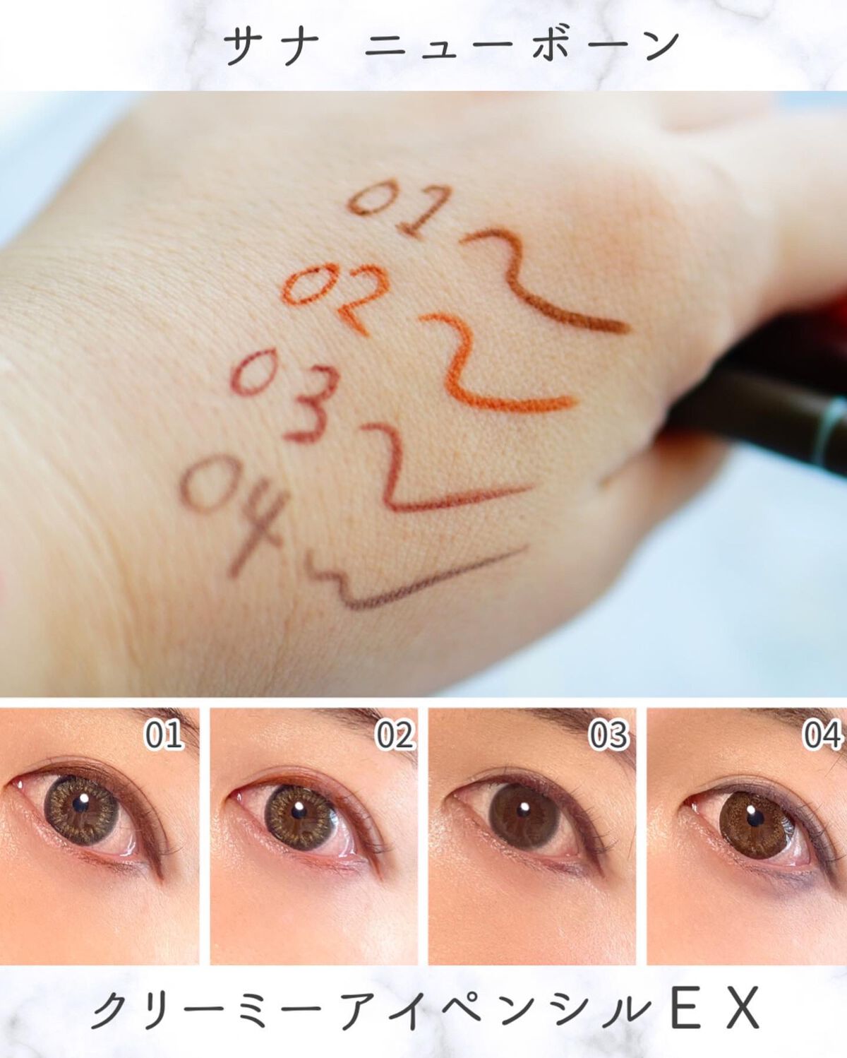 クリーミーアイペンシルEX/サナ ニューボーン/ペンシルアイライナーを使ったクチコミ(3枚目)