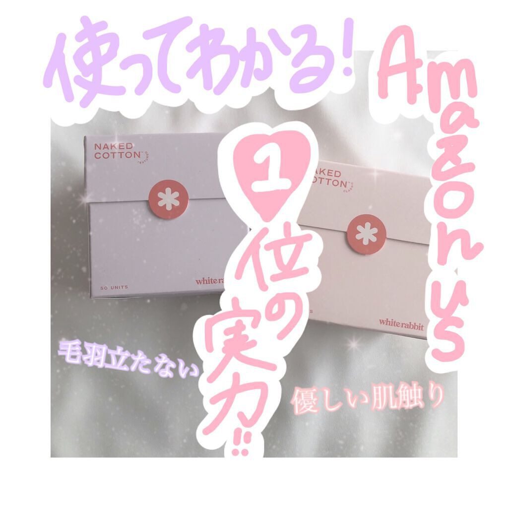 NAKED COTTON CLASSIC/White Rabbit/コットンを使ったクチコミ(1枚目)