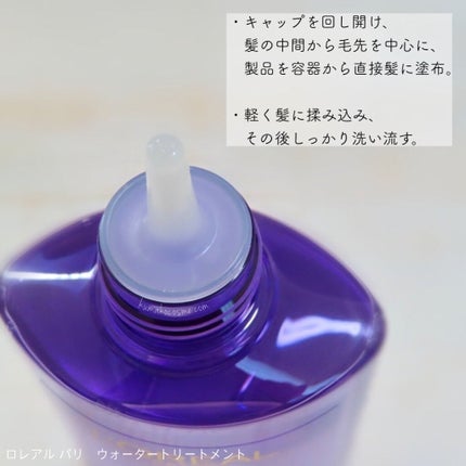 ウォータートリートメント/ロレアル パリ/洗い流すヘアトリートメントを使ったクチコミ(3枚目)