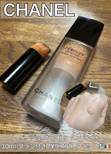 CHANEL


レ ベージュ オー ドゥ タン ライト
30ml ブラシ付き  ¥9,790  フランス製🇫🇷


CHANELのファンデーションです。ブラシ付きでいい感じです。自然な感じで気に入って