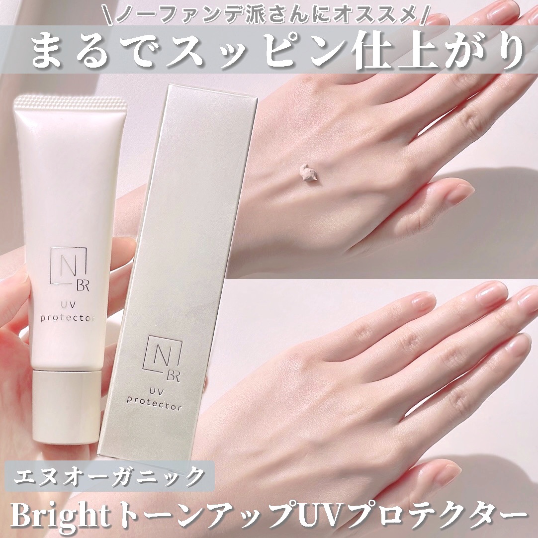  Bright トーンアップ UV プロテクター/Ｎ organic/化粧下地を使ったクチコミ（1枚目）