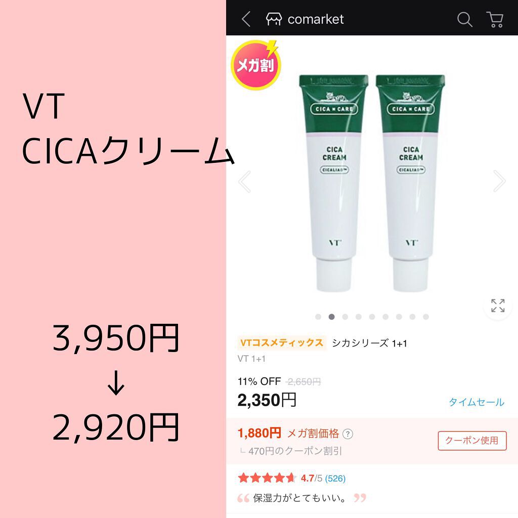 CICA クリーム/VT/フェイスクリームを使ったクチコミ(6枚目)
