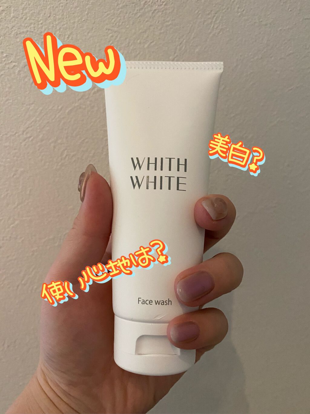 洗顔フォーム/WHITH WHITE/洗顔フォームを使ったクチコミ（1枚目）
