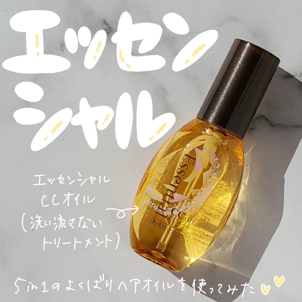 CCオイル/エッセンシャル/ヘアオイルを使ったクチコミ（1枚目）