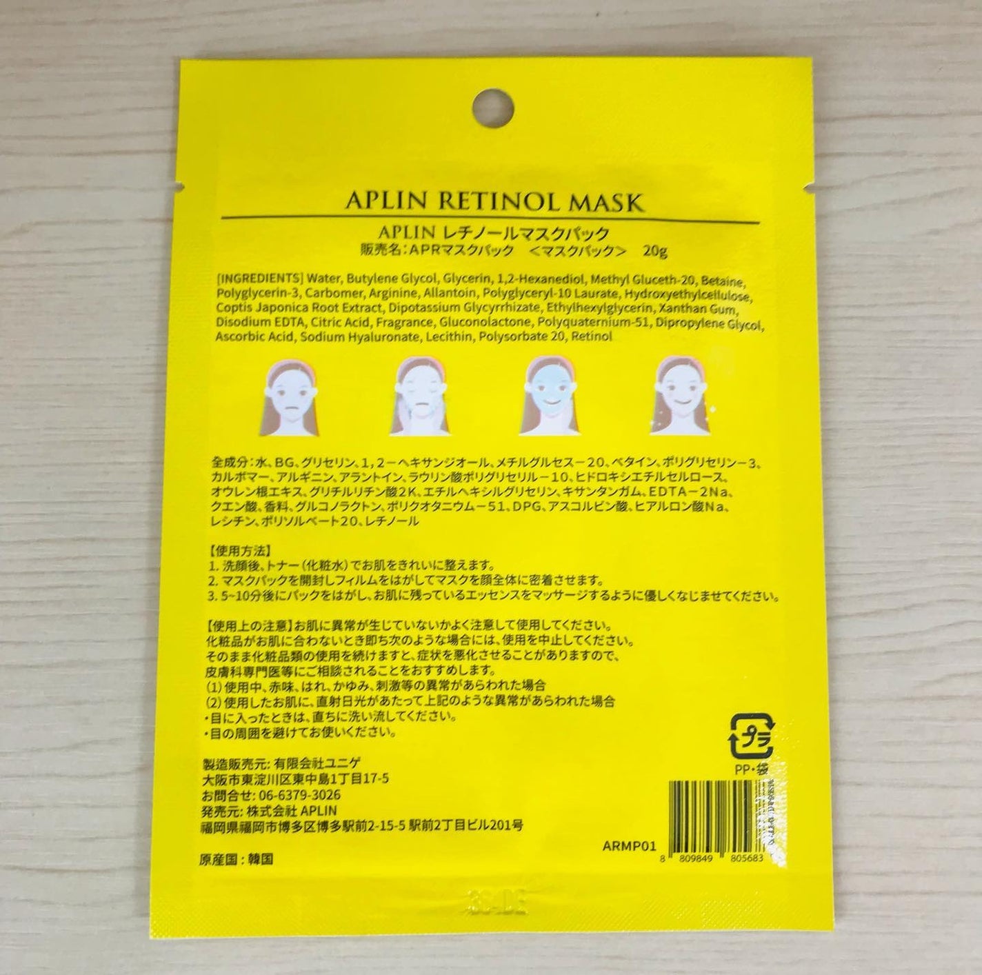 レチノールマスクパック/APLIN/シートマスク・パックを使ったクチコミ(2枚目)