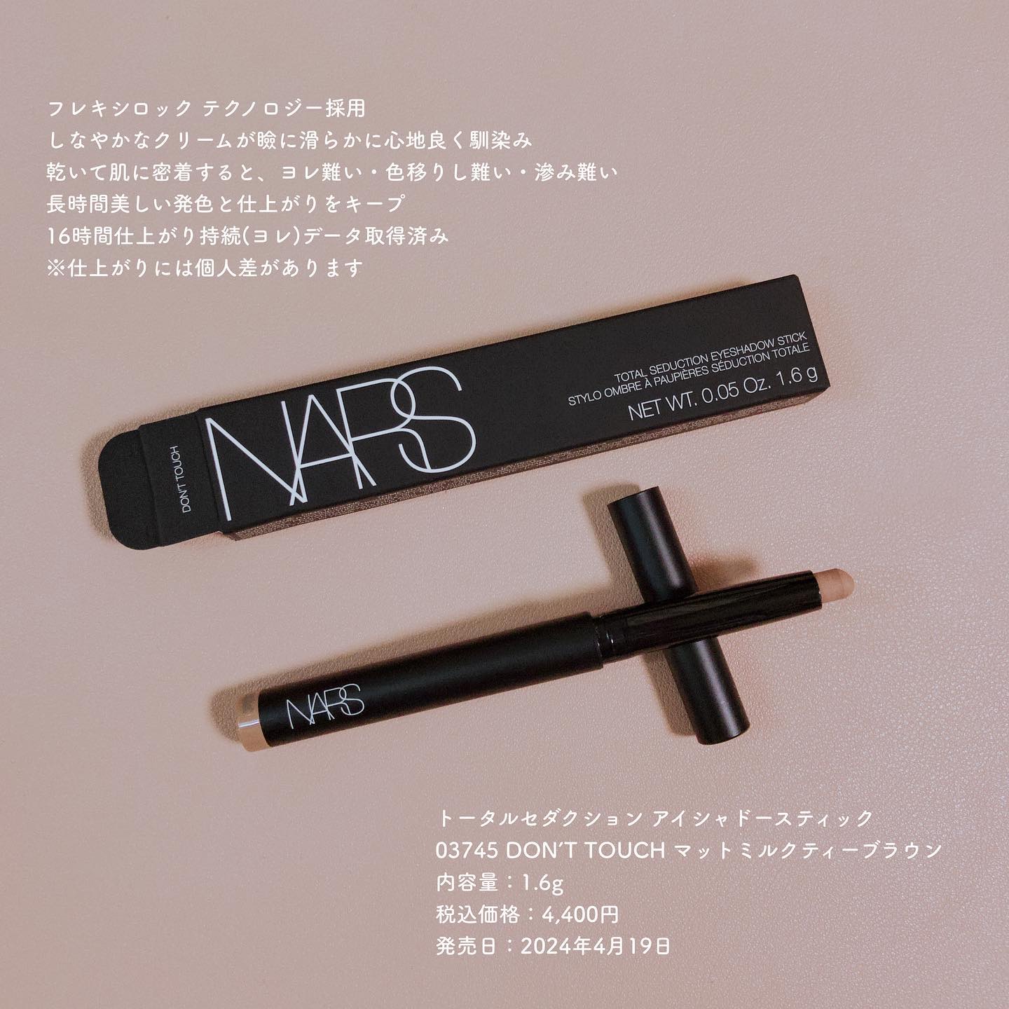 トータルセダクション アイシャドースティック/NARS/スティックアイシャドウを使ったクチコミ（1枚目）