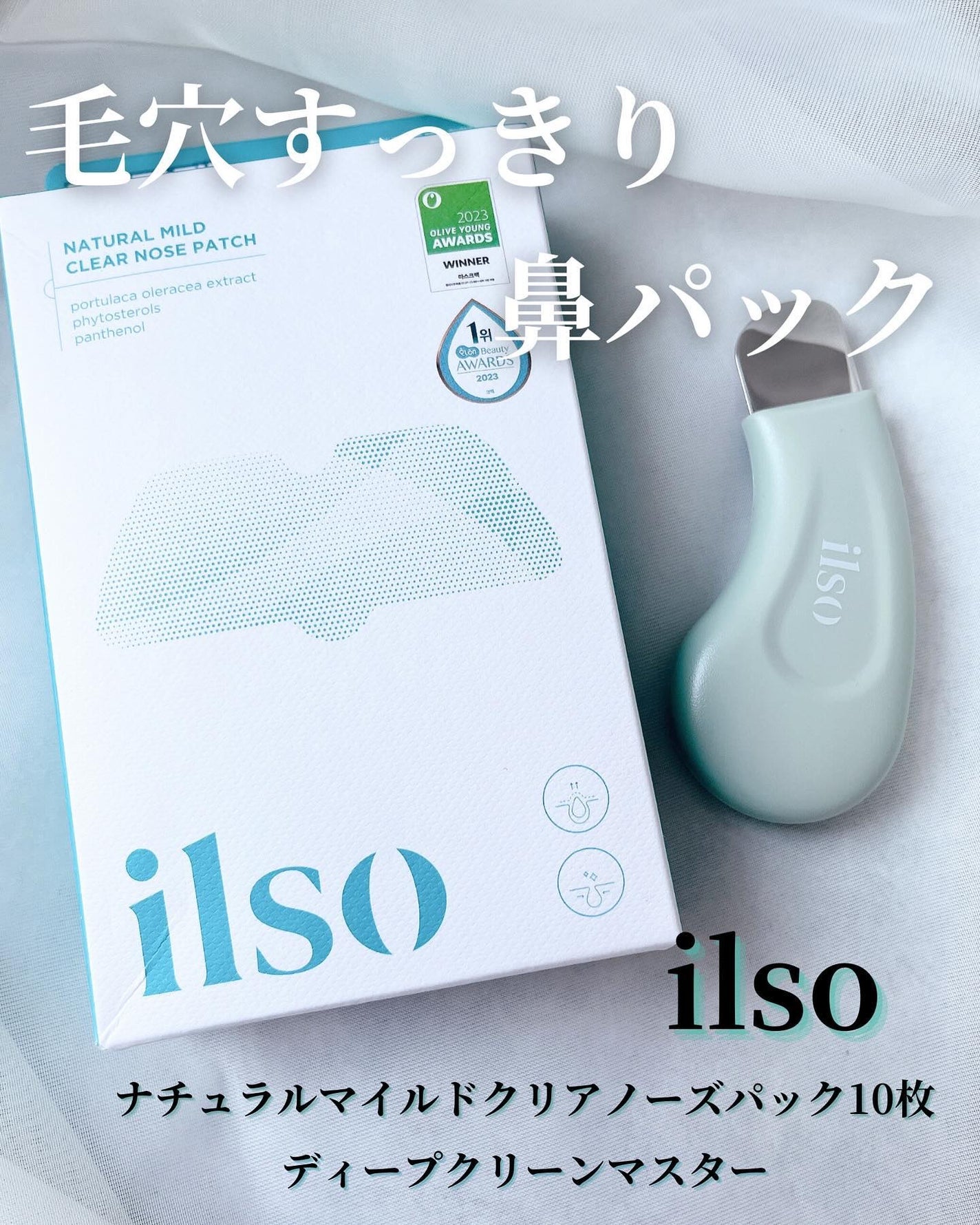 ナチュラルマイルドクリアノーズパック/ilso/シートマスク・パックを使ったクチコミ(1枚目)