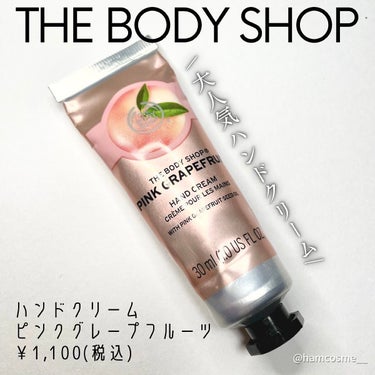 ハンドクリーム ピンクグレープフルーツ/THE BODY SHOP/ハンドクリームを使ったクチコミ（2枚目）