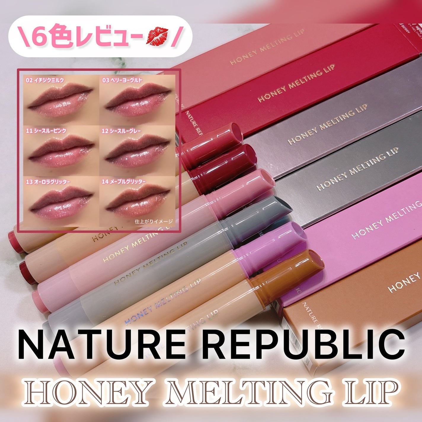 ハニーメルティングリップ/ネイチャーリパブリック/口紅を使ったクチコミ(1枚目)