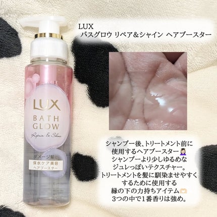 バスグロウ リペア&シャイン シャンプー / トリートメント/LUX/市販シャンプーを使ったクチコミ(3枚目)