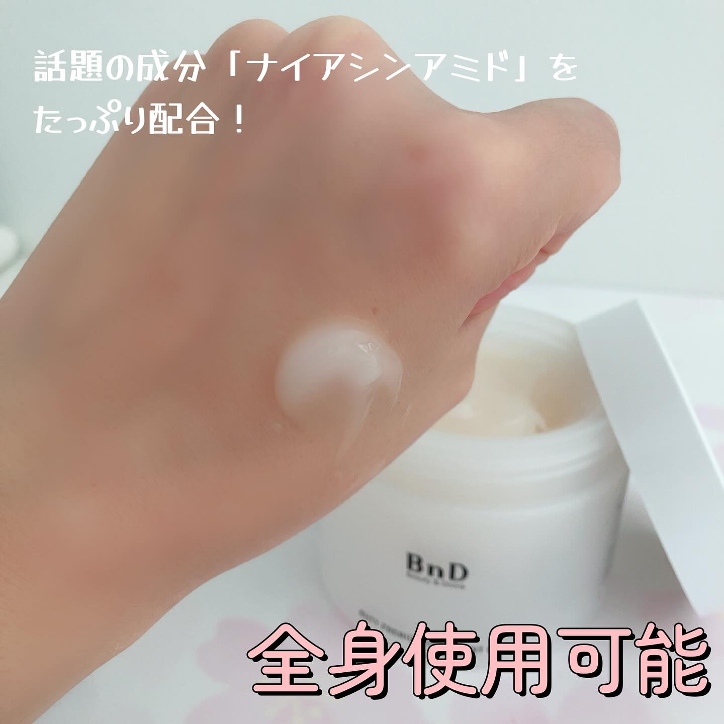 BnDヒップクリーム/BnD/バスト・ヒップケアを使ったクチコミ（2枚目）