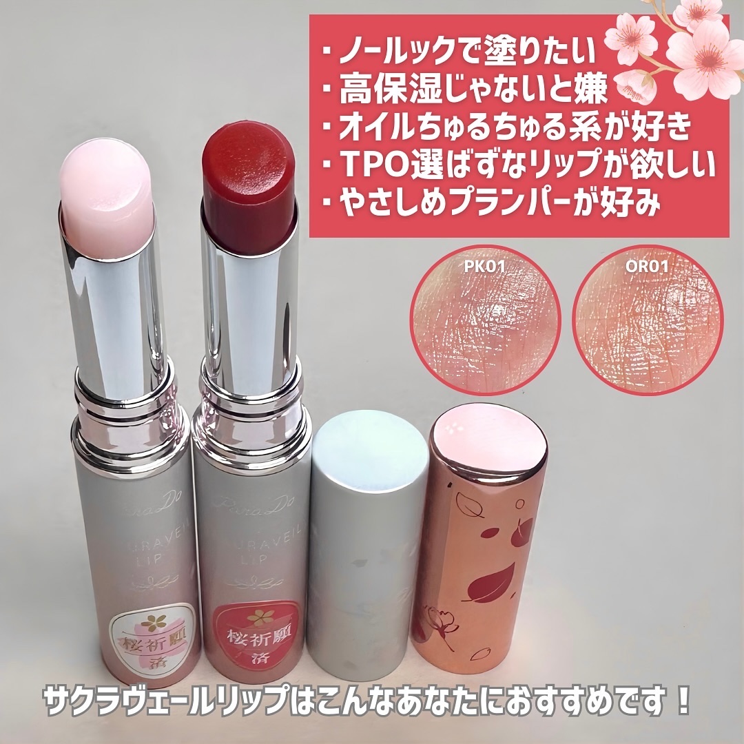 サクラヴェールリップ｜パラドゥの口コミ - ＼今年も桜祈願がやってき