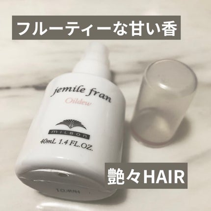 ジェミールフラン オイルデュウ/ジェミールフラン/ヘアオイルを使ったクチコミ(1枚目)