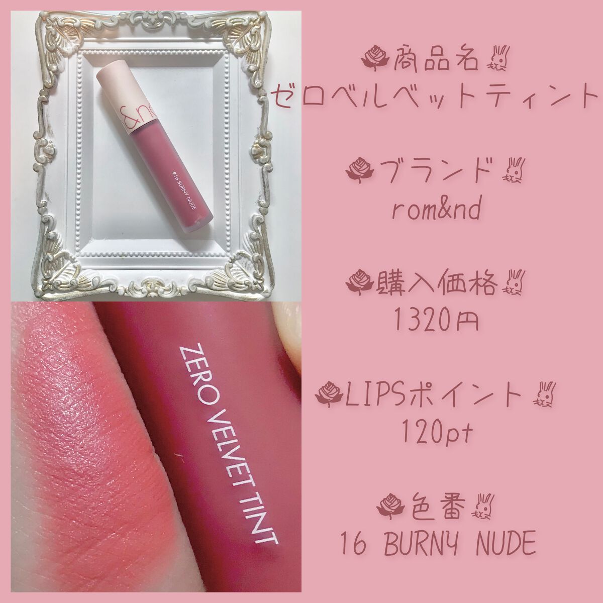 ゼロベルベットティント/rom&nd/リップティントを使ったクチコミ(2枚目)