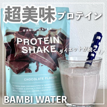 🏷｜BAMBI WATER
プロテインシェイク チョコレート

✄-------------------‐✄

BAMBI WATERのプロテインからチョコレートを試してみました😋🍫

低糖質・低脂質で
