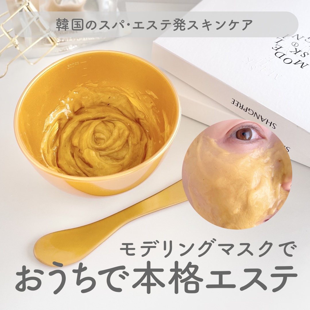 リッチモイストモデリングマスク/Shangpree/洗い流すパック・マスクを使ったクチコミ（1枚目）