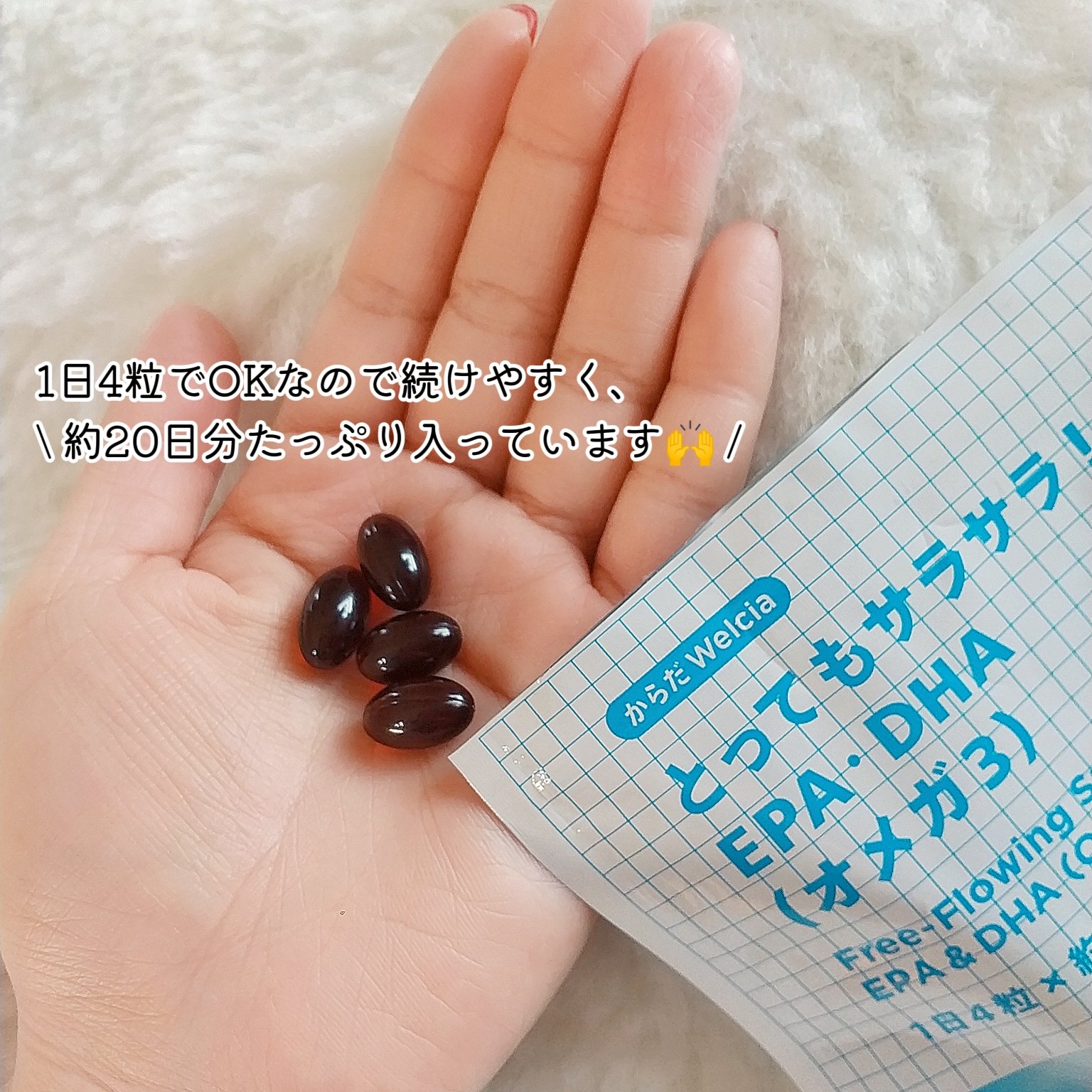 とってもサラサラ！EPA・DHA（オメガ3）/からだWelcia・くらしWelcia/健康サプリメントを使ったクチコミ（2枚目）