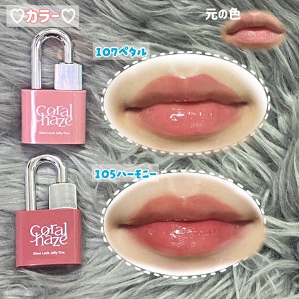 グロウロックゼリーティント/Coralhaze/リップティントを使ったクチコミ(4枚目)