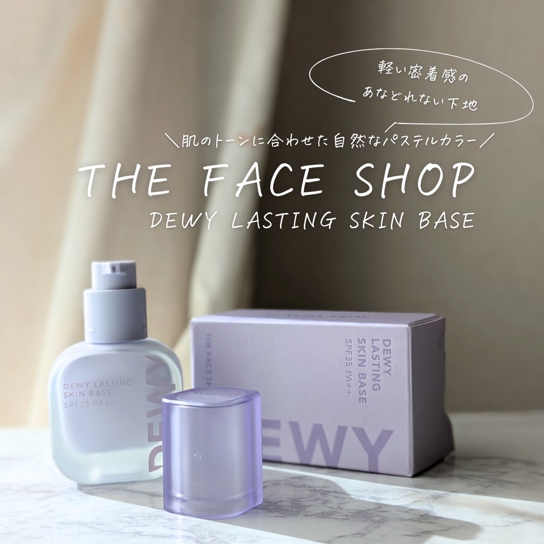 デューイラスティングスキンベース パープル/THE FACE SHOP/化粧下地を使ったクチコミ（1枚目）