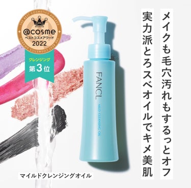 マイルドクレンジング オイル 本品(ボトル) 120ml/ファンケル/オイルクレンジングを使ったクチコミ（1枚目）