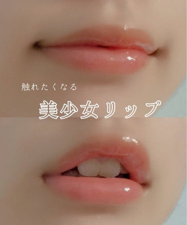 ぽち on LIPS 「こんにちは！ぽちです今回は美少女リップ(粘膜リップ)を紹介して..」（1枚目）