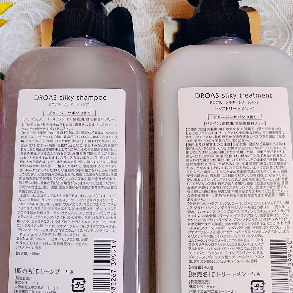 シルキーシャンプー／トリートメント/DROAS/市販シャンプーを使ったクチコミ（2枚目）