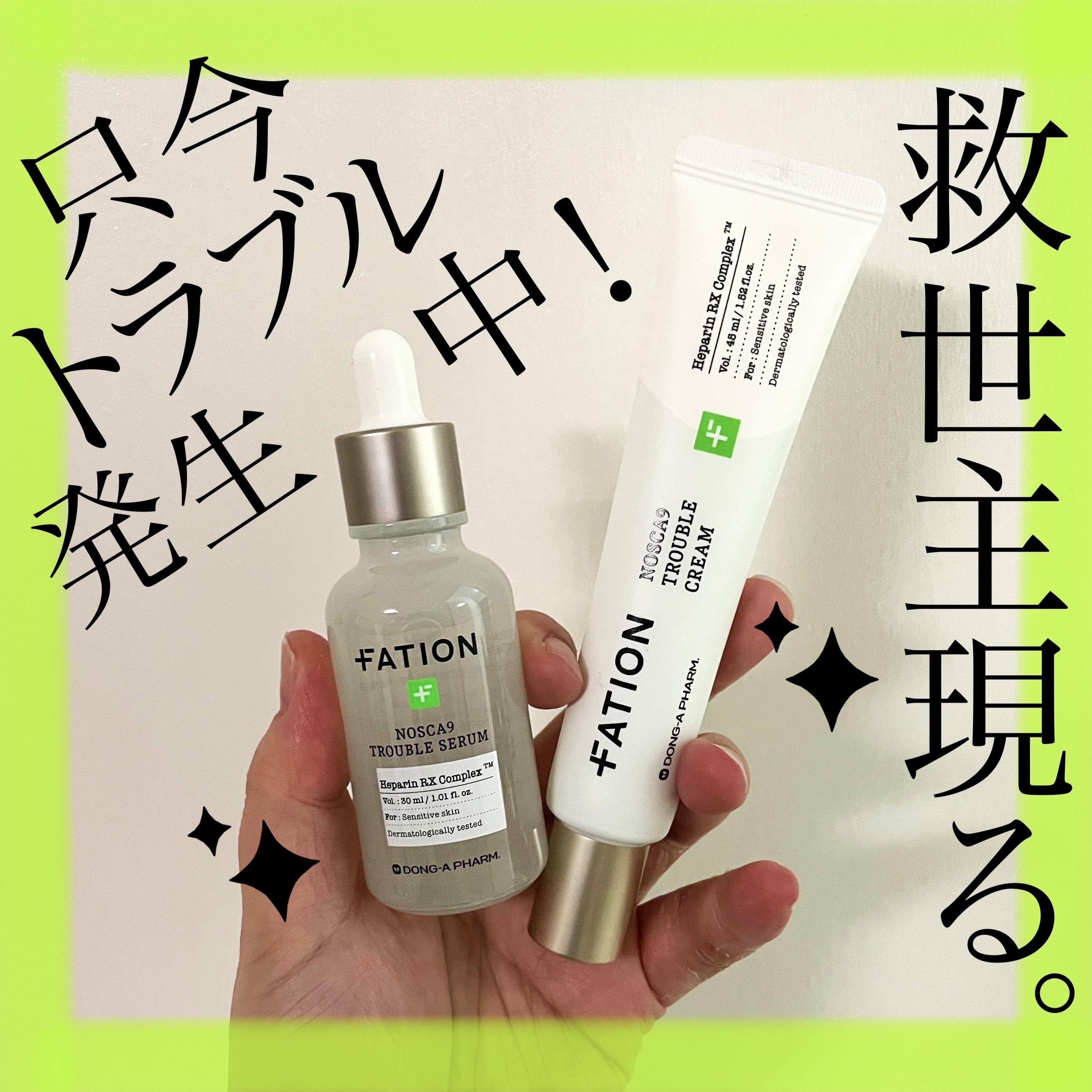 ノスカナイン トラブル セラム/FATION/美容液を使ったクチコミ（1枚目）