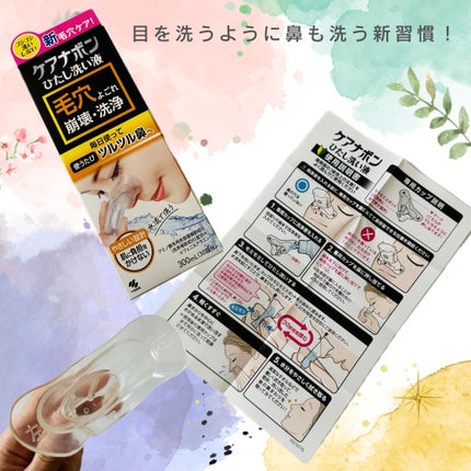 ケアナボン ひたし洗い液/小林製薬/その他スキンケアを使ったクチコミ(3枚目)