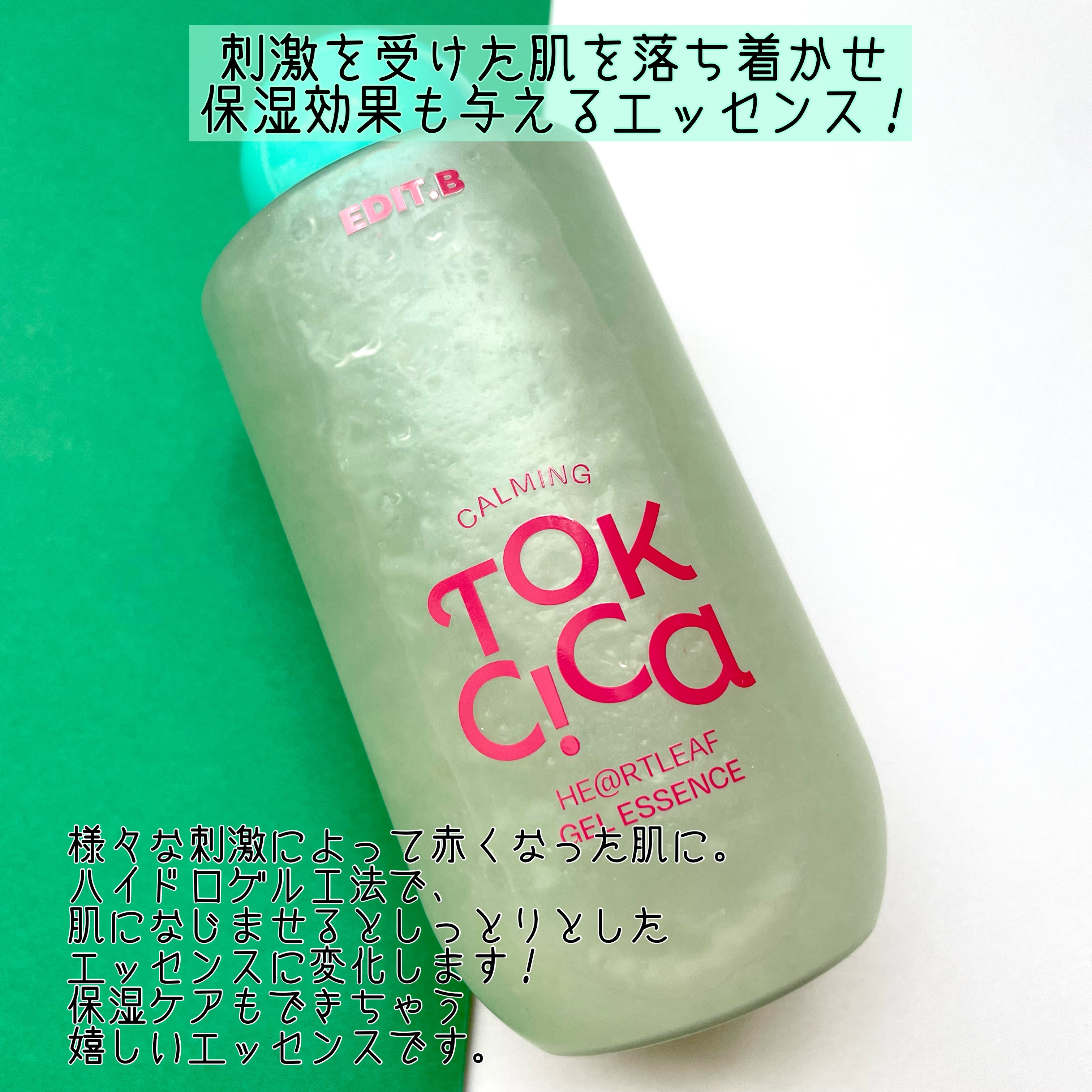 カーミングシカドクダミゲルエッセンス/EDIT.B/美容液を使ったクチコミ（2枚目）