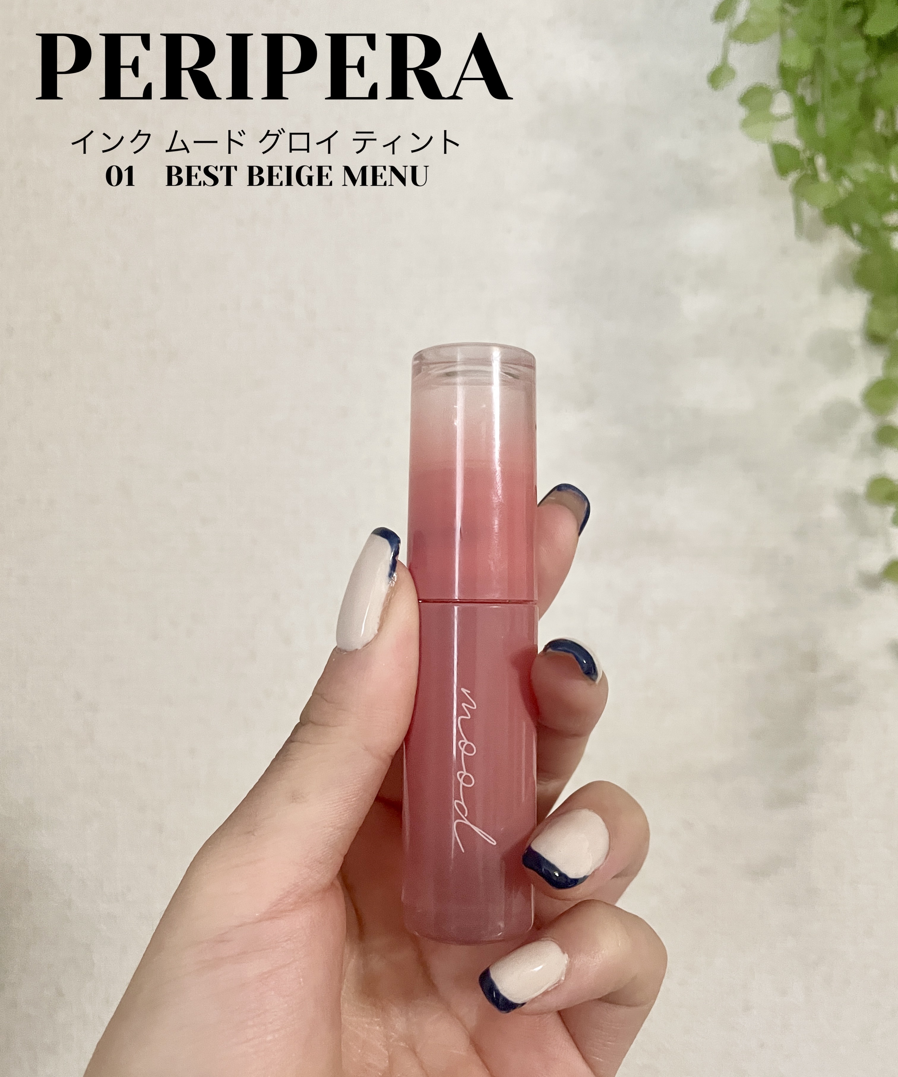 ペリペラ インク ムード グロイ ティント/PERIPERA/リップティントを使ったクチコミ（1枚目）