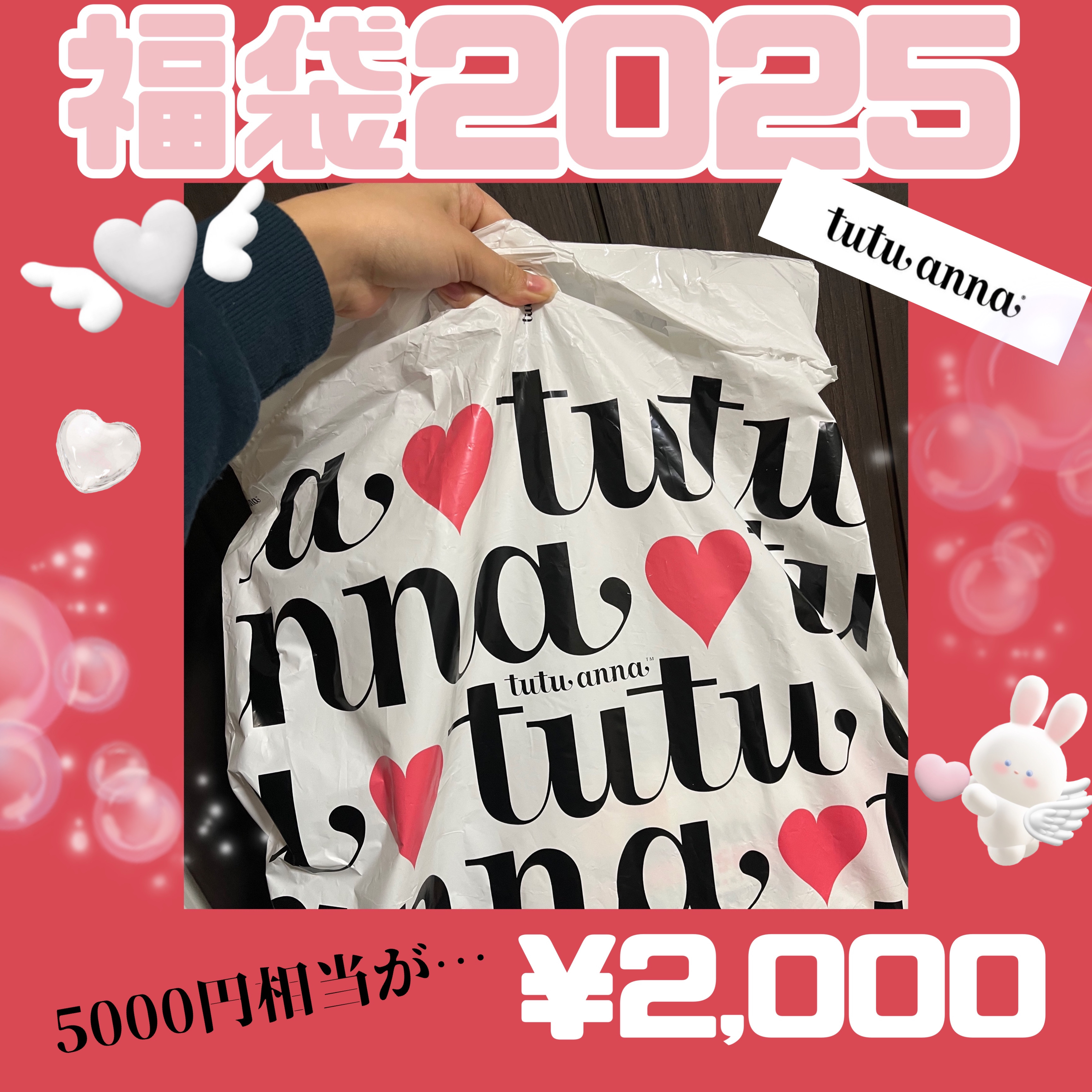チュチュアンナ福袋、購入しました！

あけましておめでとうございます！
良いお年になりますように🌸

イオンで購入！中身は選べませんでした。
xをみると、どうやら何パターンかあるみたい！靴下も、高校とかでも使えるようなシンプルなものもある