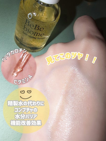 ベベバイオームアンチエイジングセラム/NATURAL DERMA PROJECT/美容液を使ったクチコミ(3枚目)