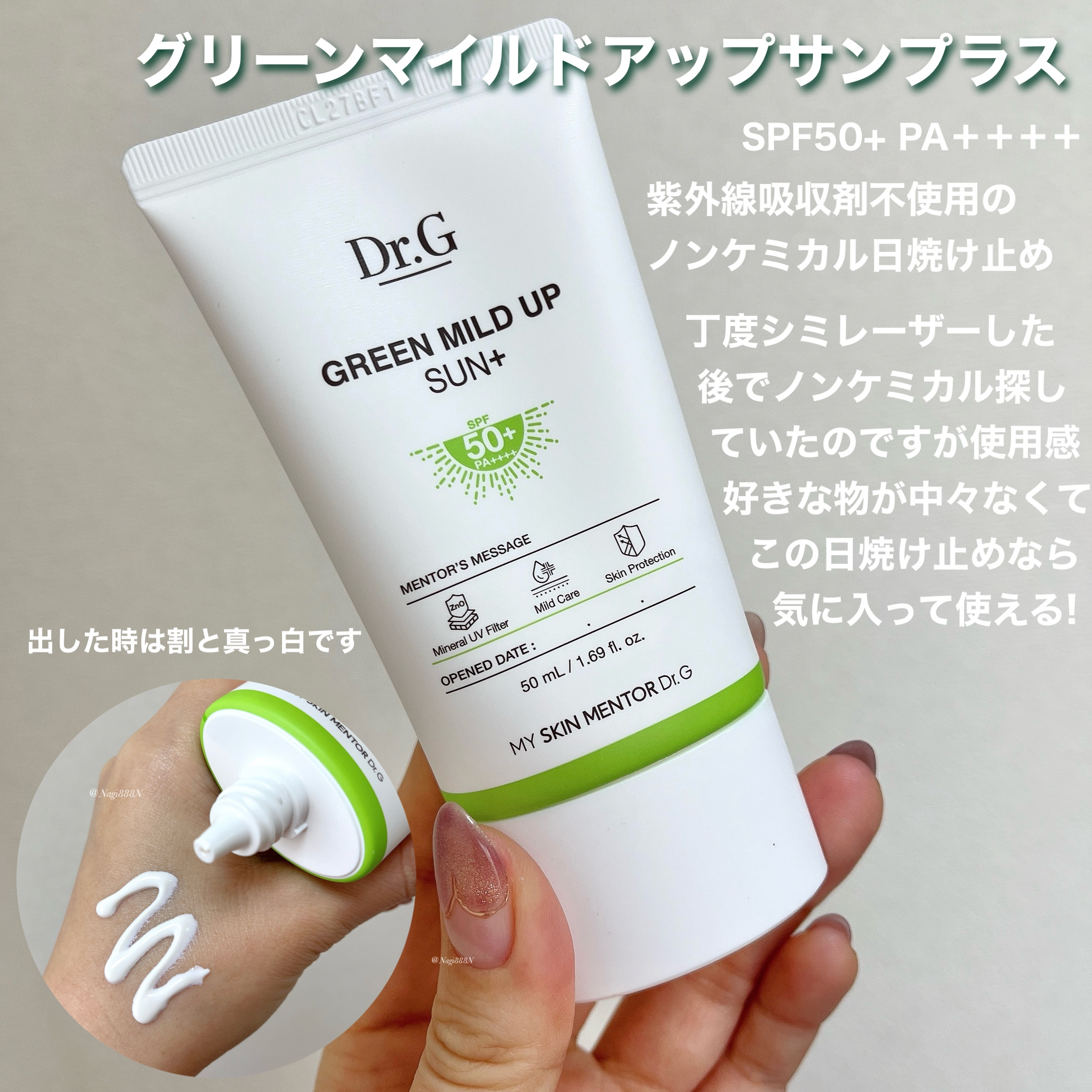 グリーンマイルドアップサンプラス/Dr.G/日焼け止めクリームを使ったクチコミ（2枚目）