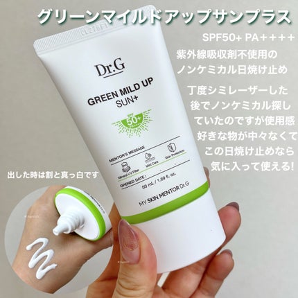 グリーンマイルドアップサンプラス/Dr.G/日焼け止めクリームを使ったクチコミ(2枚目)