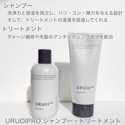 ウルオイ プロ/URUOI PRO/ヘアケアグッズを使ったクチコミ(5枚目)