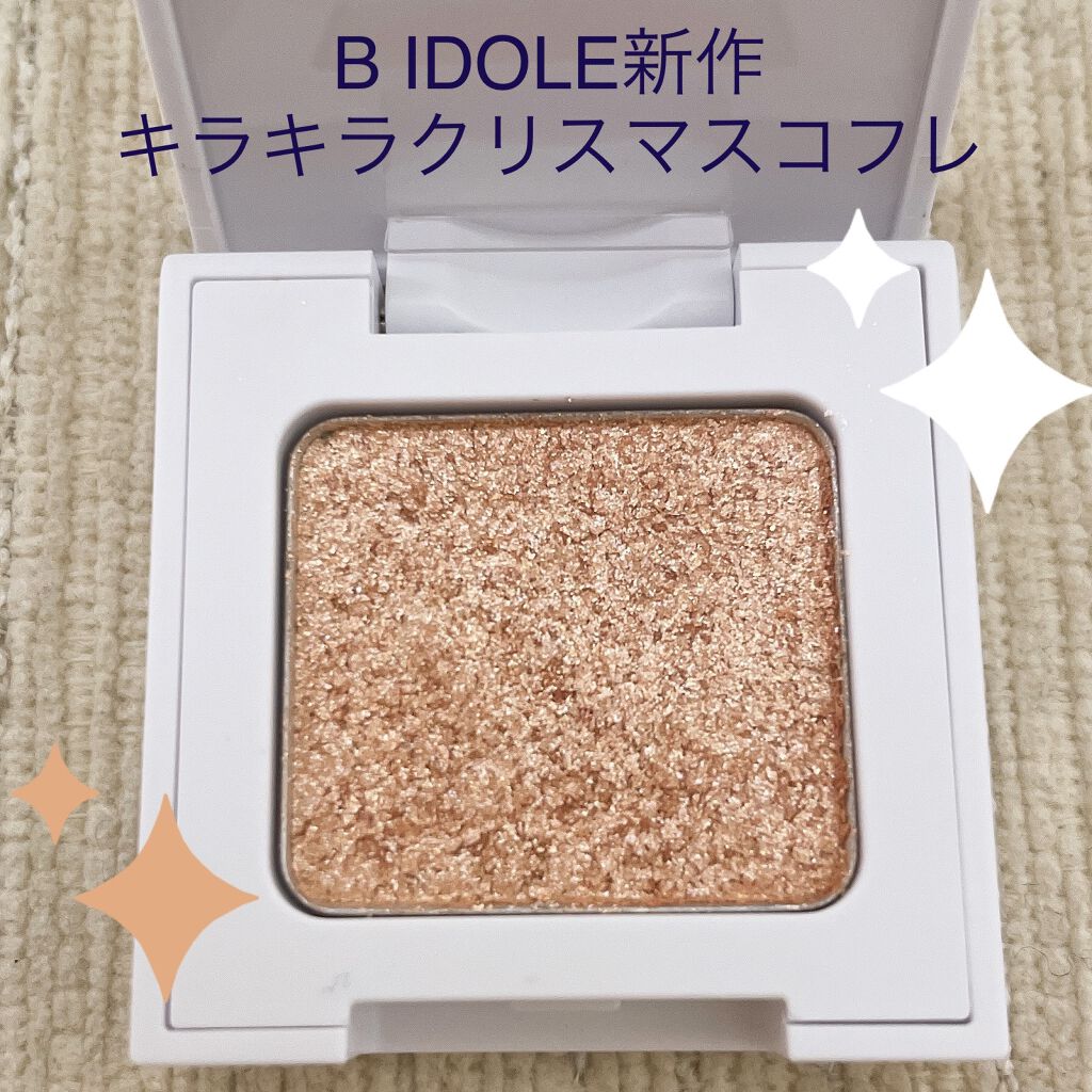 ウィンクティンクシャドウ/b idol/単色アイシャドウを使ったクチコミ（1枚目）