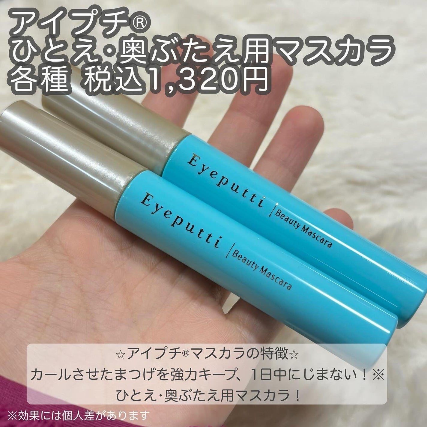 ひとえ・奥ぶたえ用マスカラ/アイプチ®/マスカラを使ったクチコミ(2枚目)