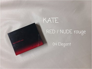 レッドヌードルージュ 04/KATE/口紅を使ったクチコミ（1枚目）