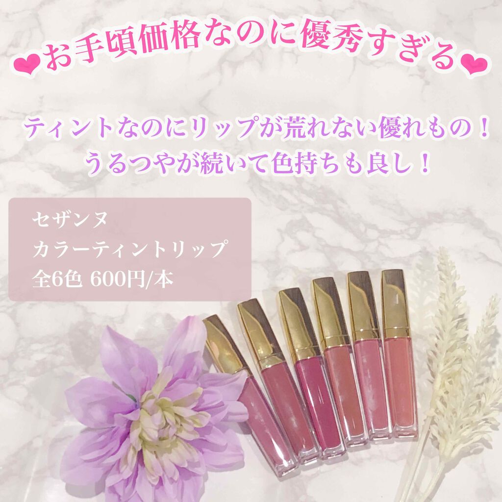 カラーティントリップ/CEZANNE/リップティントを使ったクチコミ（2枚目）