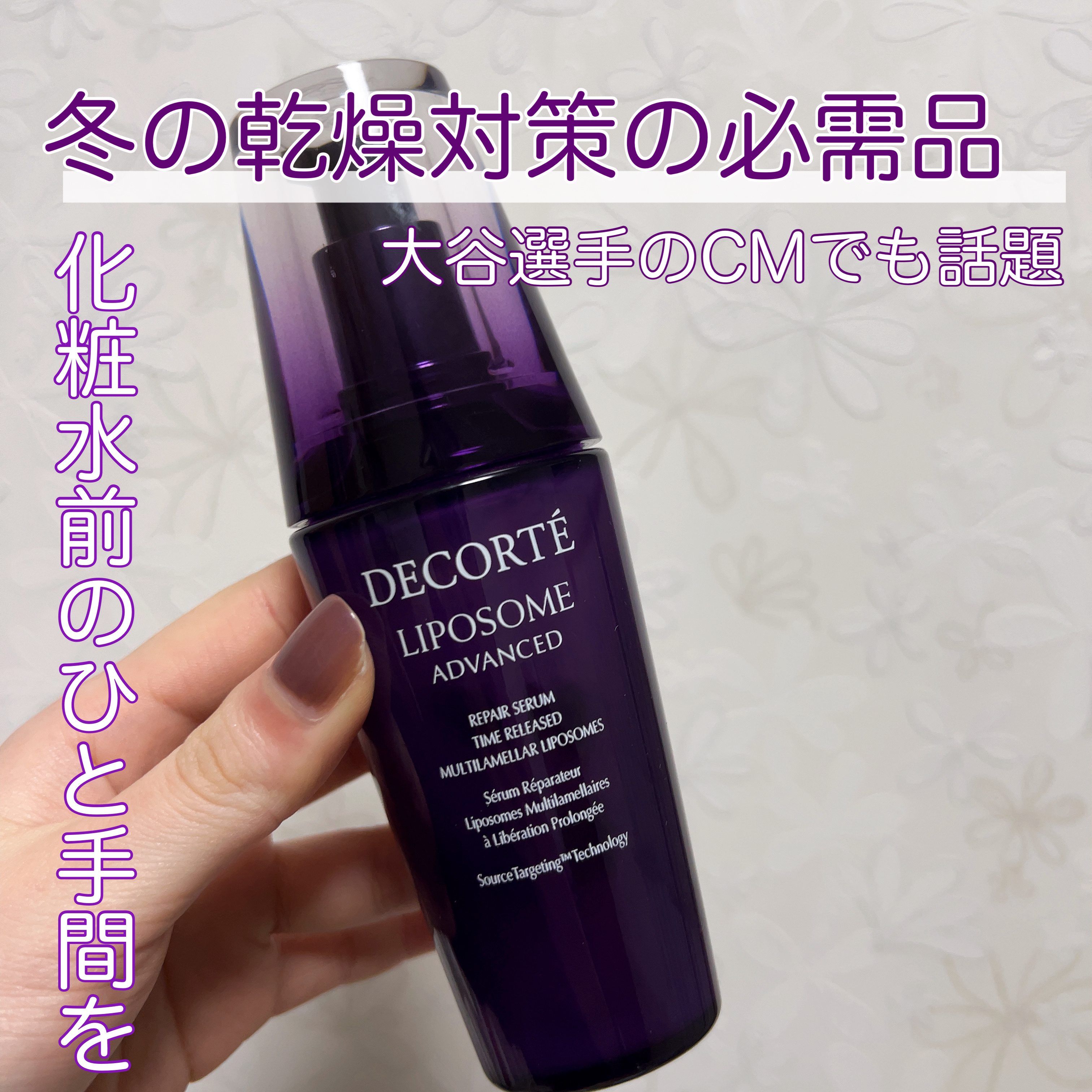 リポソーム アドバンスト　リペアセラム/DECORTÉ/美容液を使ったクチコミ（1枚目）