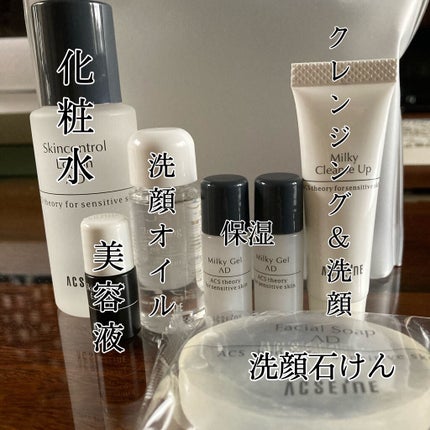 スキンケアプログラム AD/ACSEINE/トライアルキットを使ったクチコミ(2枚目)