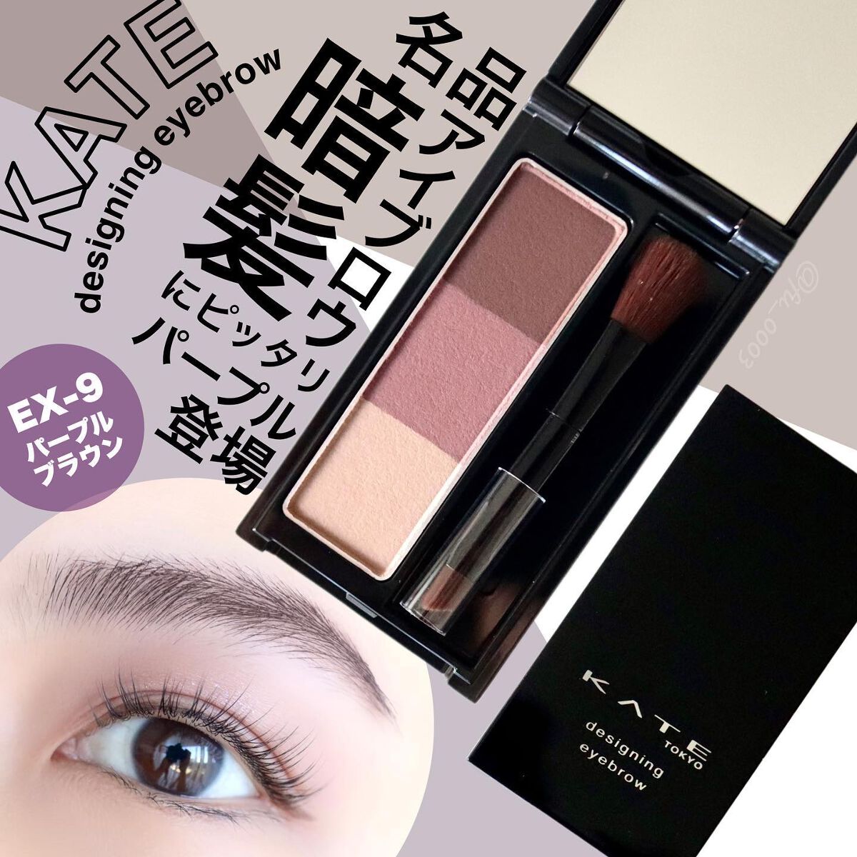 ケイト デザイニングアイブロウ3D/KATE/パウダーアイブロウを使ったクチコミ(1枚目)