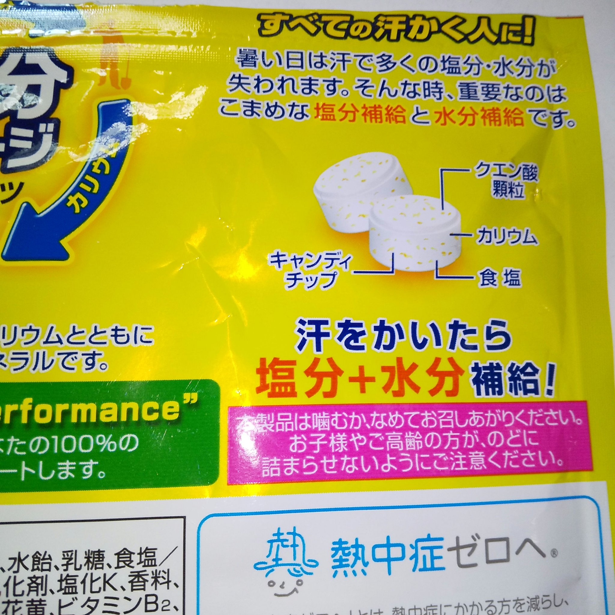 塩分チャージタブレッツ 塩レモン味/カバヤ/食品を使ったクチコミ（2枚目）