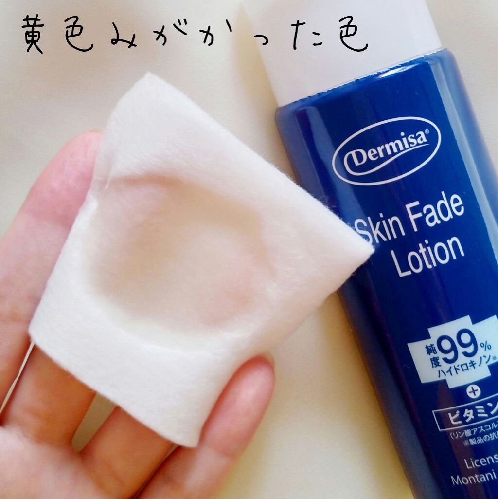 スキンフェイドローションV/デルミサ/化粧水を使ったクチコミ(3枚目)